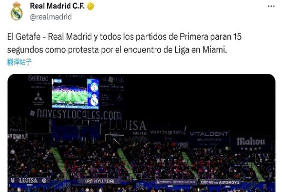 皇马满意海外赛取消：我们孤军奋战但并不疲惫